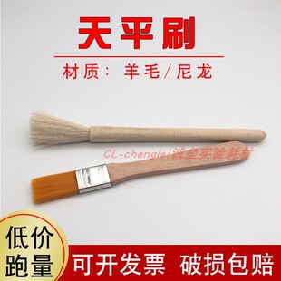 Balance Brush Laboratory Wool Nylon Cleaning Brush Medium Instrument Brush