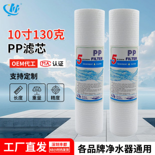 Factory direct water purifier filter element 130g embossed smooth needle 10 inch PP cotton filter element household PP filter element