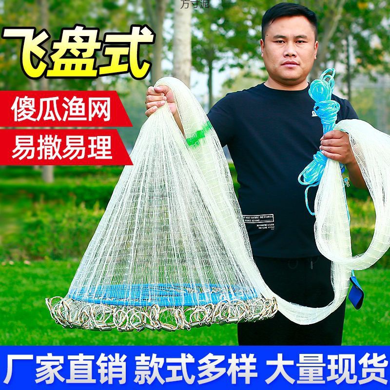 大飞盘式撒网美式渔网抛网手撒网手抛网鱼网户外捕鱼傻瓜渔网批发