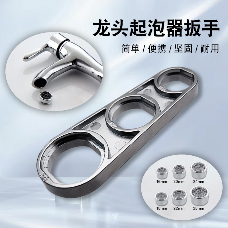 出水レンチ汎用解体六合一レンチ蛇口泡立て器工具口レンチ|undefined