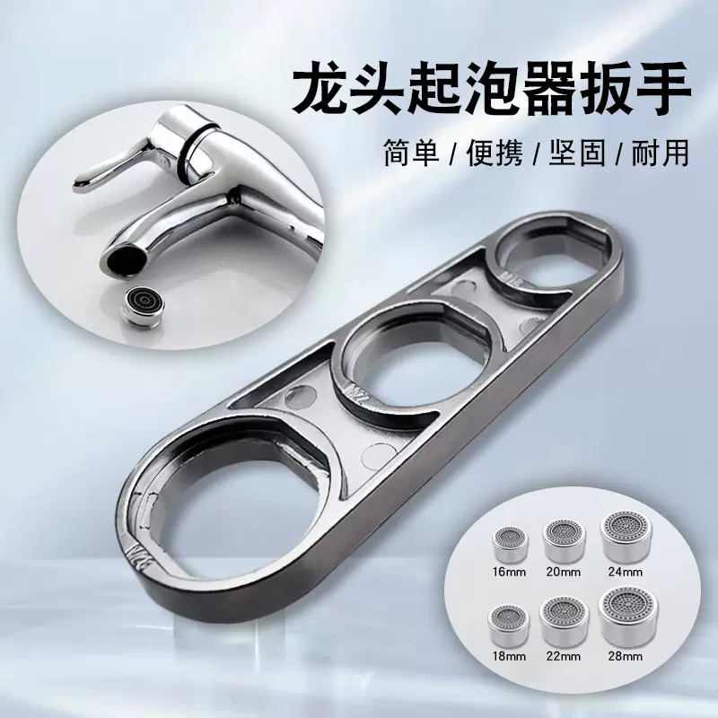 六合一扳手 水龙头起泡器拆卸扳手 出水嘴拆卸工具通用扳手