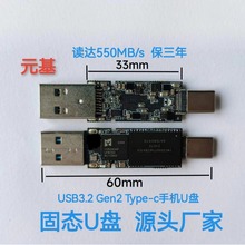 固态u盘半成品type-c手机电脑两用usb3.2高速传输芯片优盘工厂