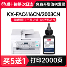 才进适用松下kx-fac416cn kx-fac415cn碳粉kx-mb2033cn 2083