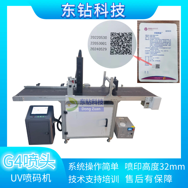 预制菜配料表UV喷码机兽药种子农药袋追溯二维码生产日期可变数据