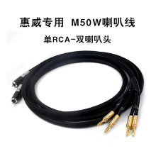 发烧级有源音箱RCA莲花头音箱线 惠威M50W 60W低音炮音响喇叭线