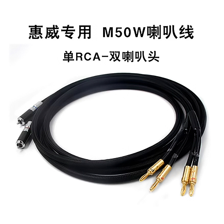 发烧级有源音箱RCA莲花头音箱线 惠威M50W 60W低音炮音响喇叭线