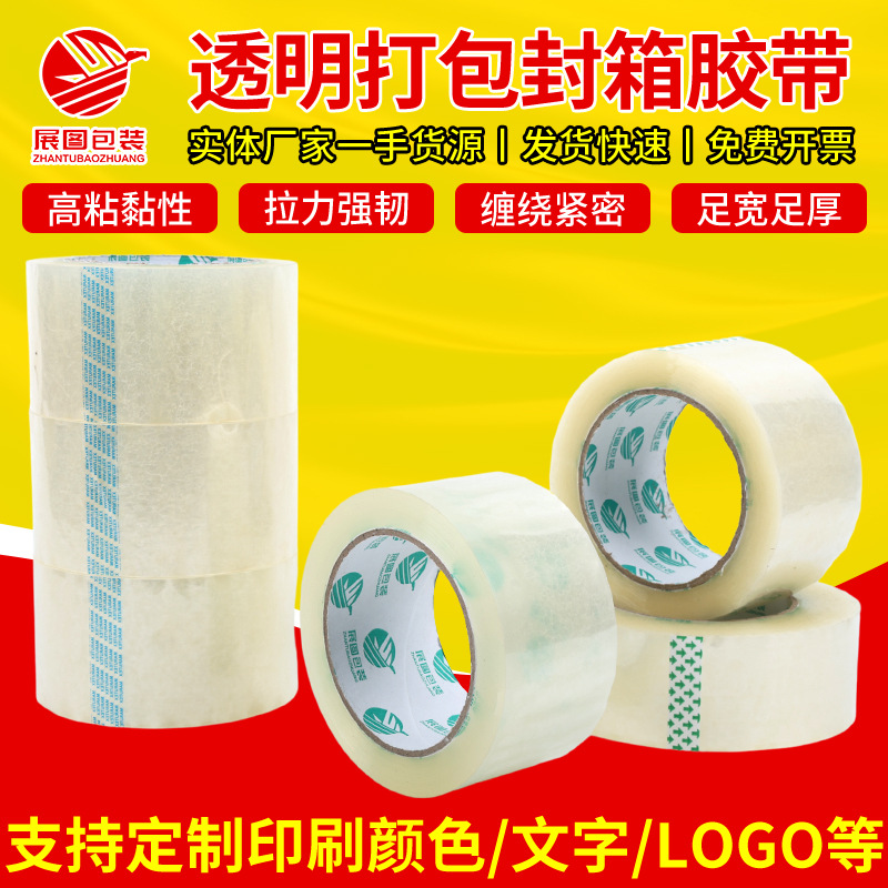 透明胶带大卷供应黄色封装打包胶带快递打包胶布加工封箱封口胶带