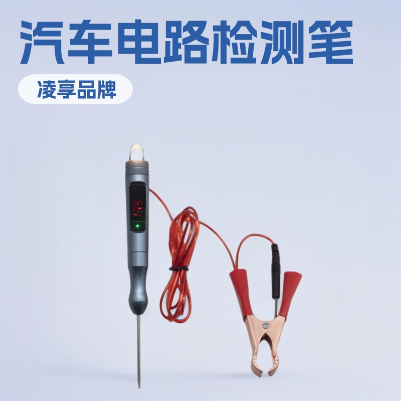 汽车数显试灯测电笔电工电路检测改装维修正负电压故障跨境