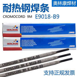 瑞士奥林康CROMOCORD92焊条E9018-GH4R焊条P92焊条