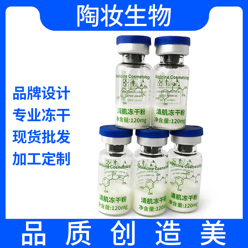 Freeze-dried powder expert 3ml muscle clearing acne to closed conditioning acne muscle beauty salon freeze-dried powder manufacturers wholesale