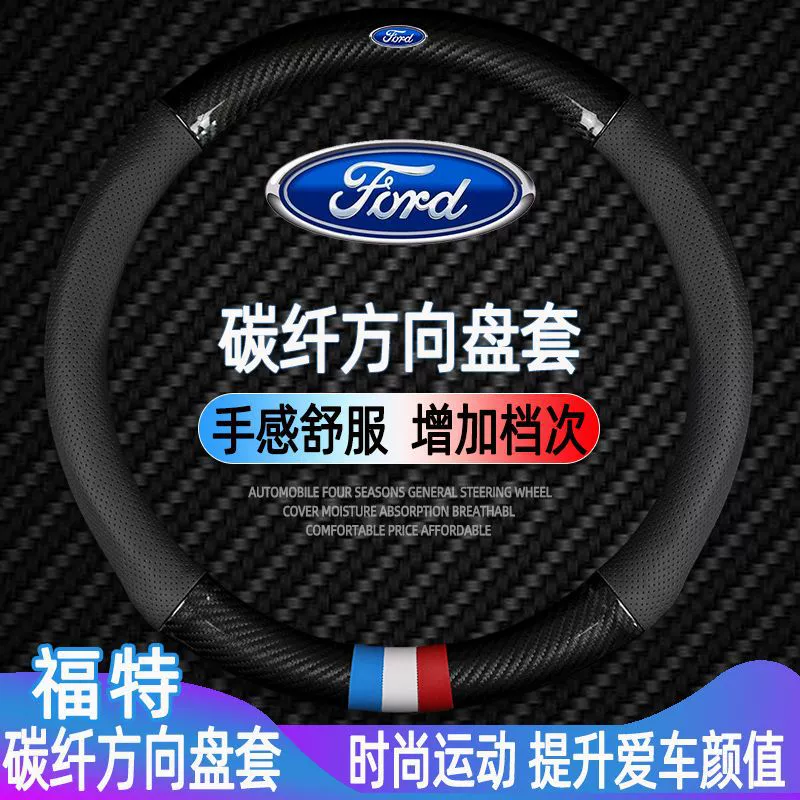 Подходит для руля Ford: чехол из натуральной кожи Mondeo Edge Focus Taurus углеродного волокна для руля