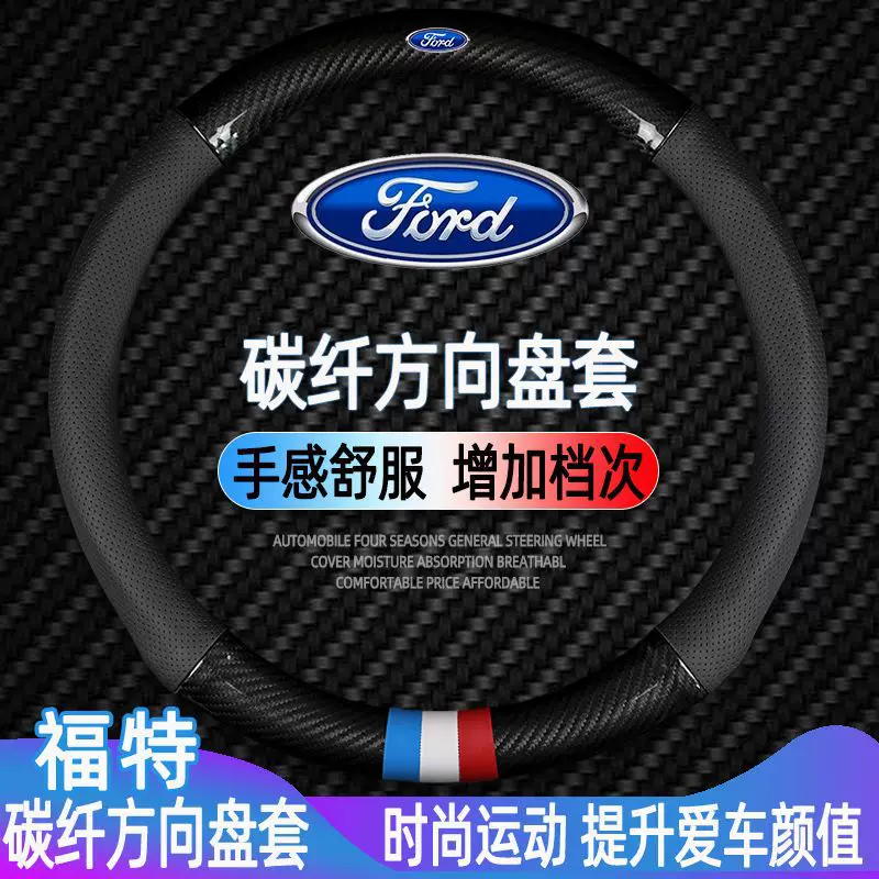 Подходит для руля Ford: чехол из натуральной кожи Mondeo Edge Focus Taurus углеродного волокна для руля