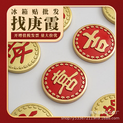 平安喜樂樹脂冰箱貼批發發福吉祥文字系列中國風冰箱磁貼立體字牌