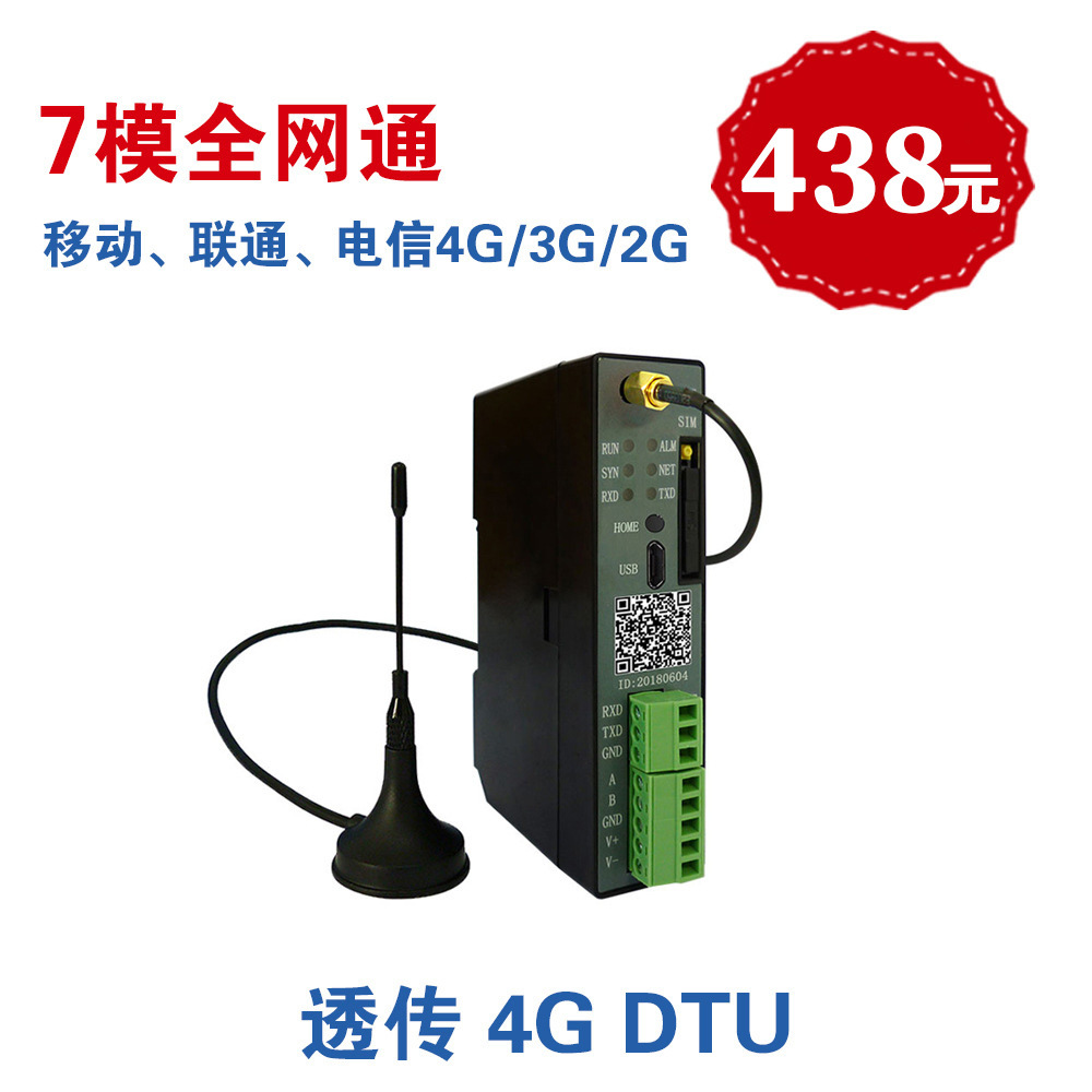 4G DTU设备、4G dtu数据终端、4G无线DTU
