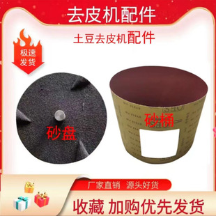 350 Peeling Machine Accessories Peeling Machine Sandpaper Sand Table Yarn Bag