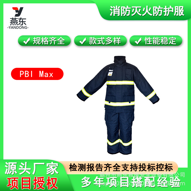 PBI/Max隔热阻燃救援服消防灭火指挥服分体式带反光条加厚灭火服