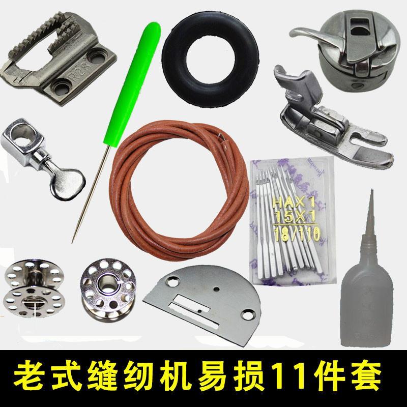 ♡老式缝纫机配件大全脚踏式老旧蝴蝶牌飞人上海家用零件梭壳皮带