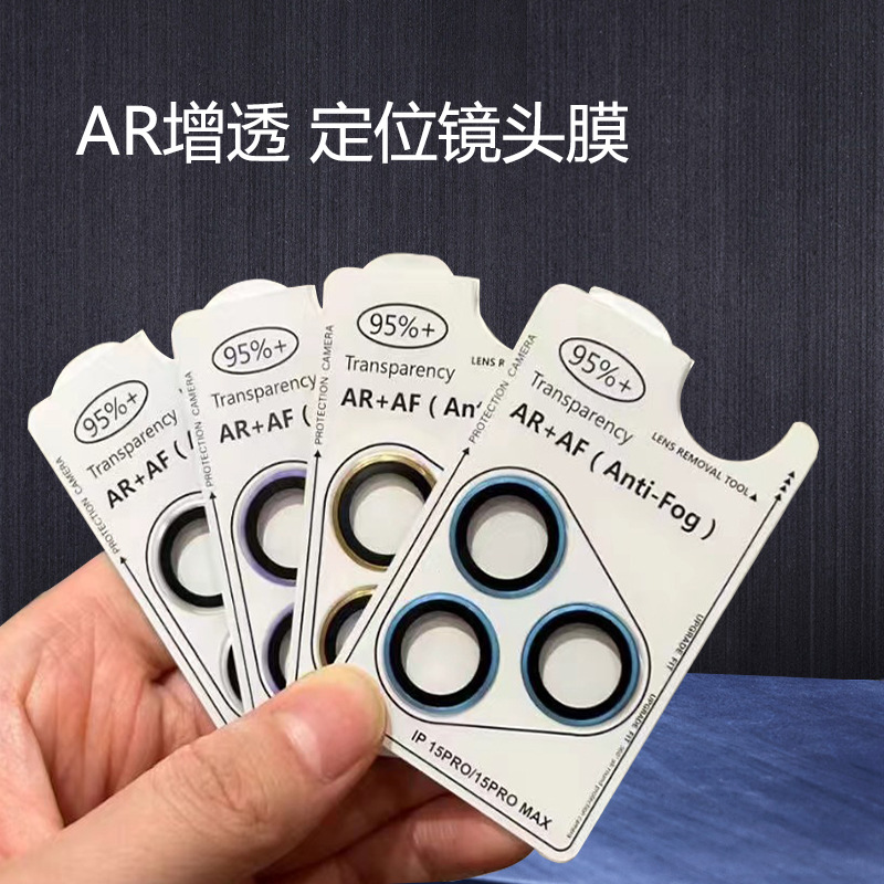 Suitable for Apple 16ProMax positioning lens film AR transparent iPhone 15 titanium metal 14Pro lens sticker