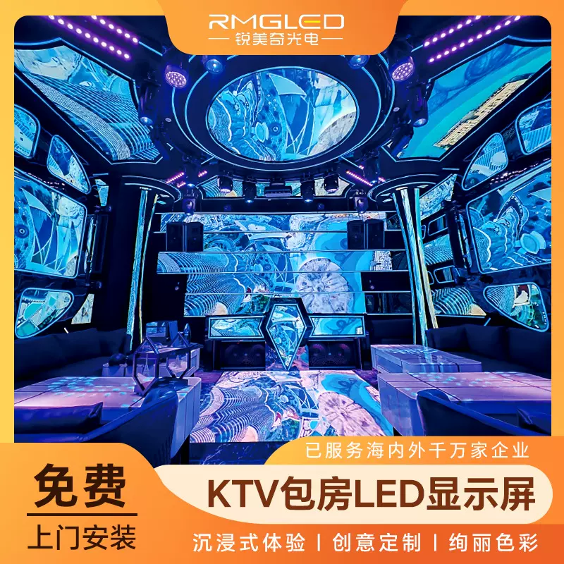 酒吧KTV包房LED显示屏定制不规则夜总会沉浸包厢DJ台裸眼3D异形屏