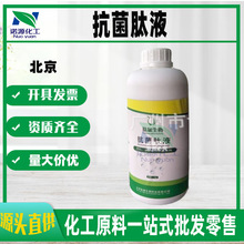 批發 北京 抗菌肽液  化妝品原料 1kg