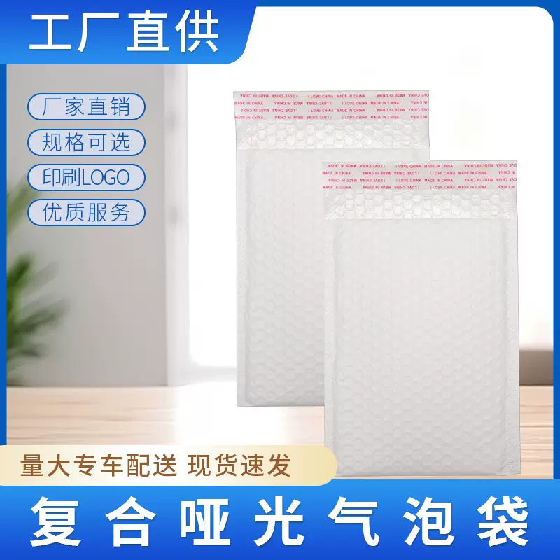 复合哑光膜气泡信封袋加厚快递气泡袋防水防震泡沫自封打包袋