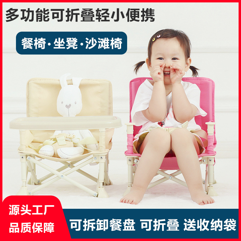 宝宝餐椅折叠式儿童轻便小椅子婴儿多功能户外沙滩椅餐桌学座椅