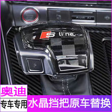 水晶档把A4L/A5/A6L/A7/A8/Q5L/Q7/Q8改装内饰排挡头盖挡把套