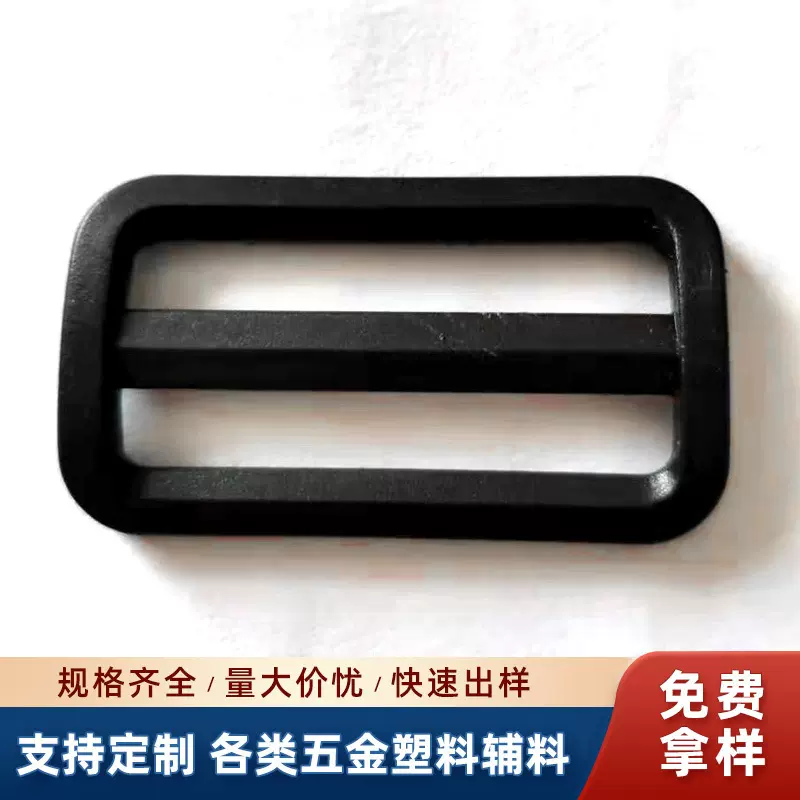 工厂直销塑料日子扣7CM内径三档扣 大规格背包调节扣颜色背包方扣