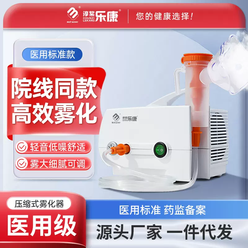 乐康雾化机家用儿童专用款化痰止咳婴儿理疗压缩医疗雾化器型静音