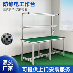 静電気防止作業台作業場作業台片面アルミニウム合金作業台静電気防止ライン作業台