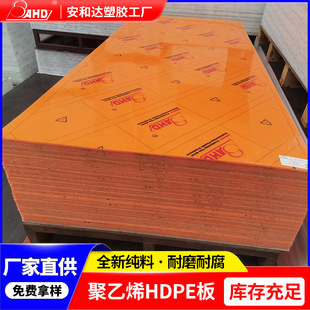 High-Density Polyethylene Hdpe Board Orange Wear-Resistant Engineering Plastic Board Ultra-High Molecular Polyethylene Board Upe Board
