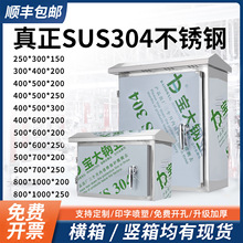 304戶外不銹鋼配電箱防雨加厚電控箱室外箱電源監控箱配電櫃成套