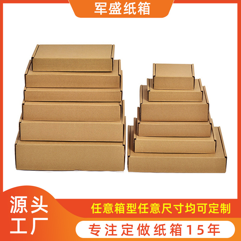 宁波厂家直销特硬飞机盒 打包盒现货物流包装纸箱 规格齐全