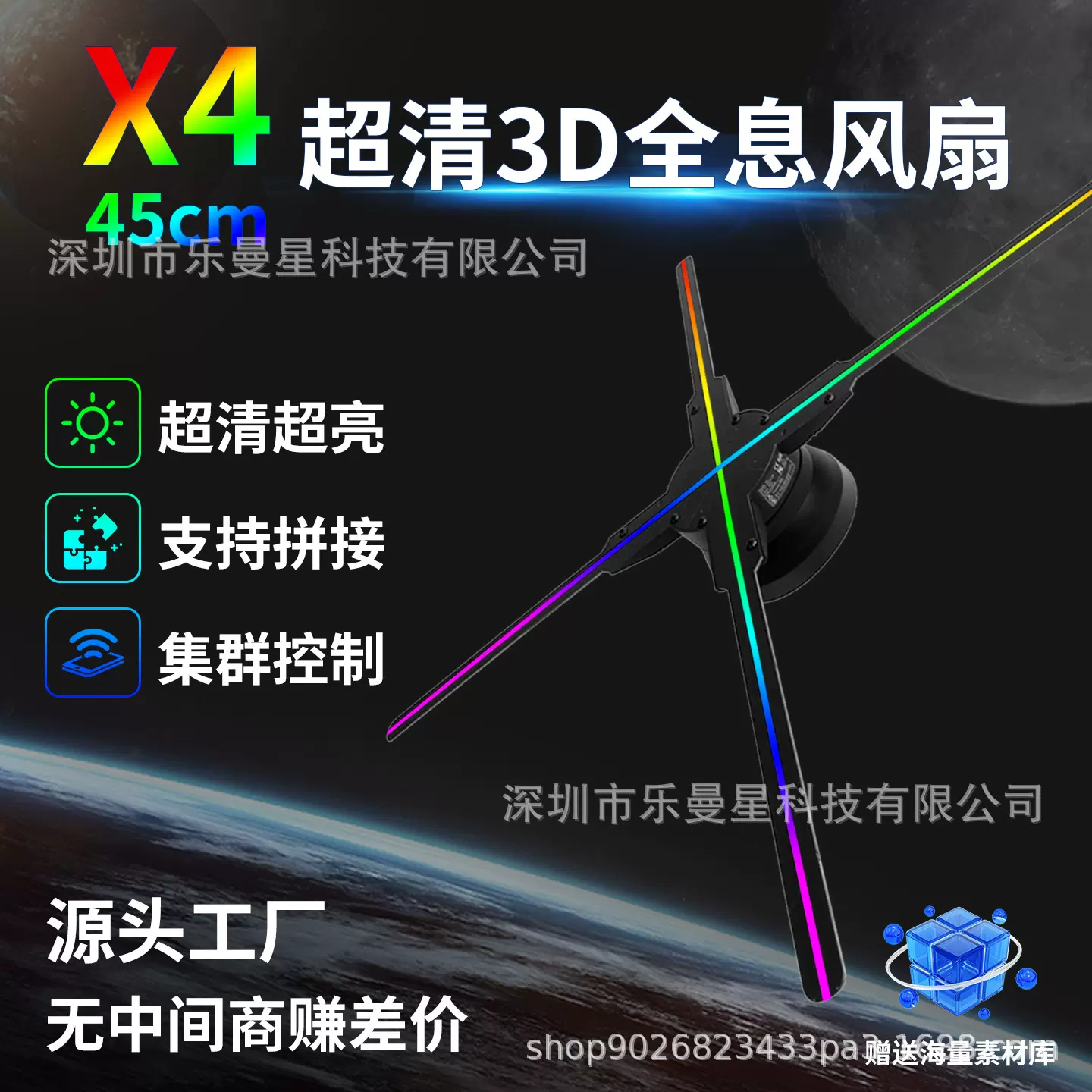 65CM超清超亮裸眼3D全息风扇屏支持拼接远程升级投影仪led广告机
