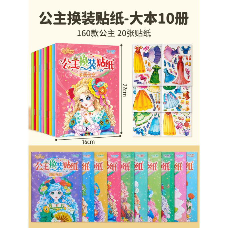公主换装贴纸书玩具女孩儿童玩具3到6岁美丽少女化妆本贴贴画其他|undefined