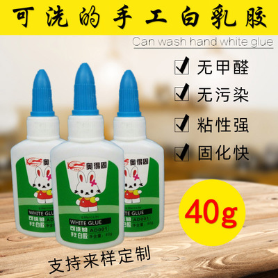 奥得固 学生手工白胶 环保diy小胶水 可洗白乳胶 贴纸速干 40ML
