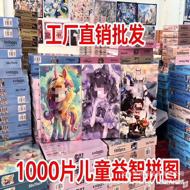 Exquisite Gift Box from Street Stalls, 10 Yuan Model, 1000-Piece Children's Toy, Educational Puzzle with Cartoon Anime Patterns Exquisite Gift Box from Street Stalls, 10 Yuan Model, 1000-Piece Children's Toy, Educational Puzzle with Cartoon Anime Patterns