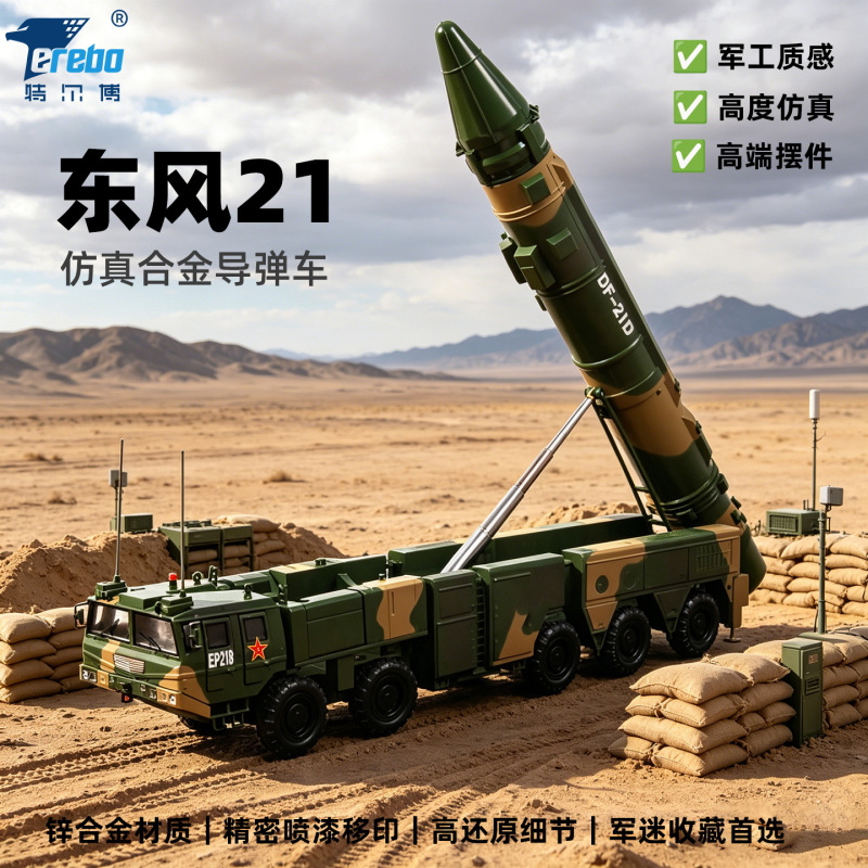 Metal 1:35 Dongfeng 21C21D Missile Vehicle Model Wholesale Anti-Ship Ballistic Missile Model Military Armored Vehicle Ornaments