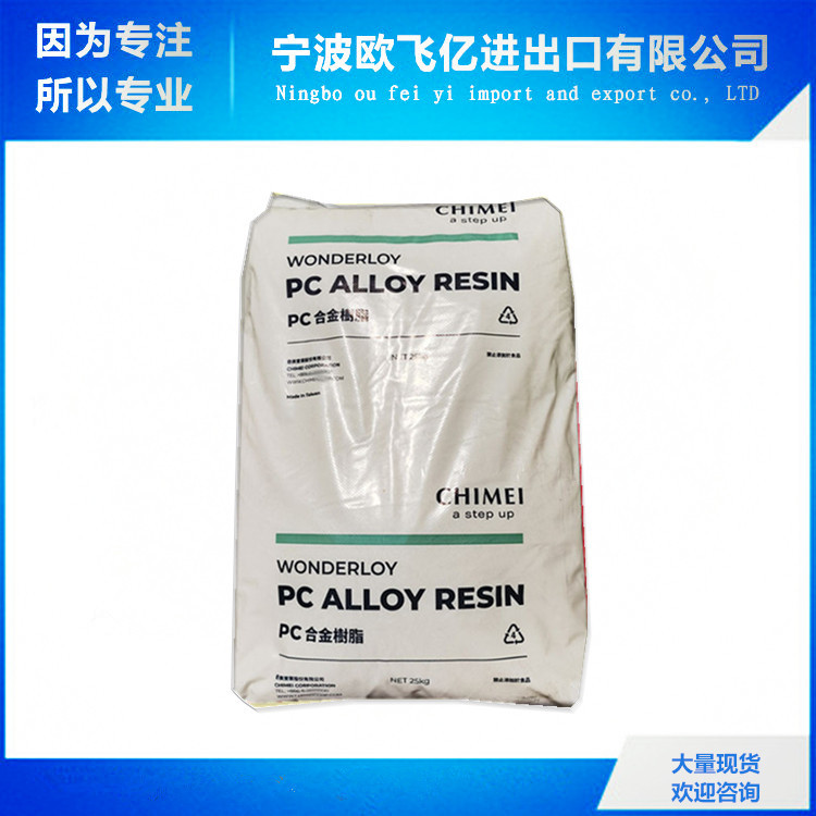 现货 高耐热 高抗冲 PC/ABS/台湾奇美/PC-385 手机外壳用合金塑料