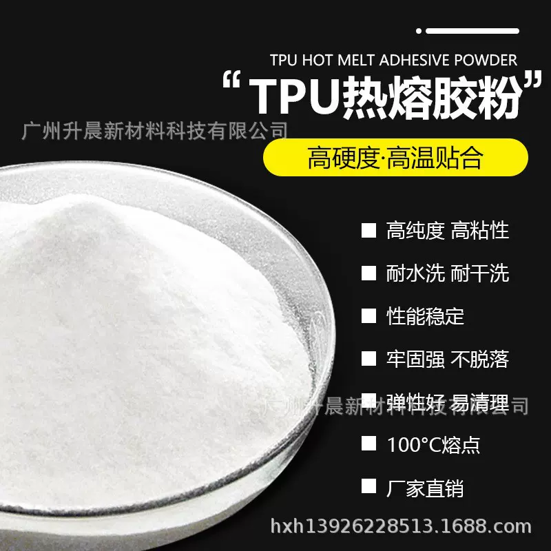 白墨热熔粉TPU热溶粉烫画热溶粉烫图粉打印机热溶粉柔软弹性强