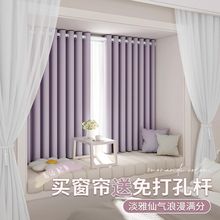 多巴胺紫色窗帘免打孔安装送杆飘窗小窗户短帘女生房间浪漫遮光布