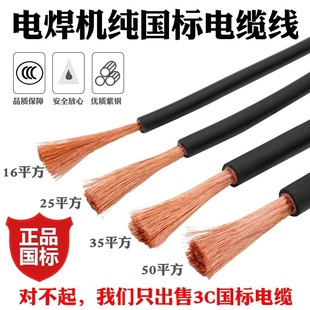 National Standard Electric Welding Machine Cable Authentic Double-Layer Rubber Copper Grounding Wire Welding Handle Wire 16 25 35 50 Square Meters