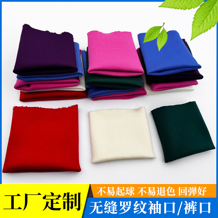 针织罗纹布2x2领口袖口辅料羽绒服运动服防风松紧罗纹布针织面料