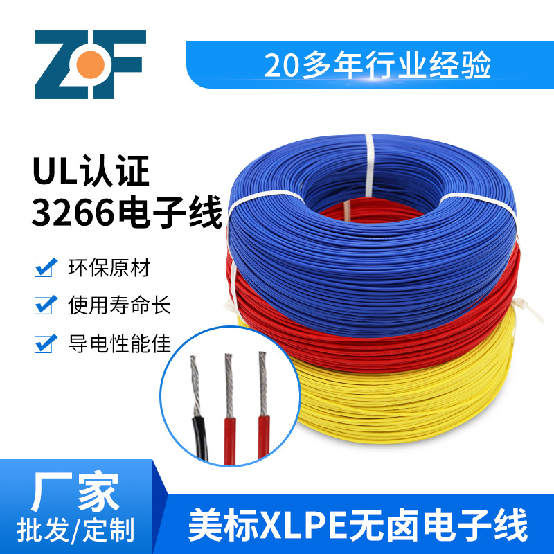 正丰ul3266电子线镀锡铜芯电线美标阻燃PE交联导线低烟卤线批发