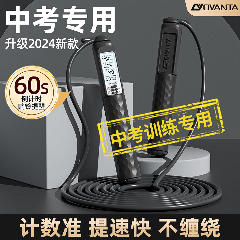 欧梵达跳绳中考专用竞速跳绳体育用品考试训练智能计数钢丝绳跳绳|undefined