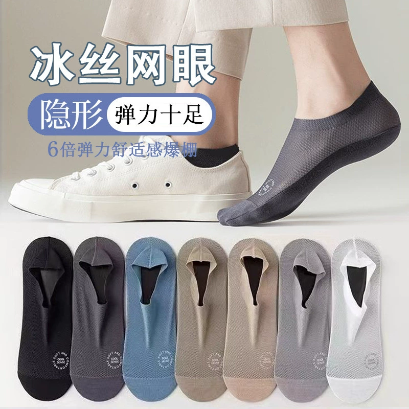 Летние ледяные шелковые сетчатые носки мужские лодковые носки тонкие ледяные шелковые дышащие весенние носки