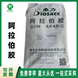 【阿拉伯胶食品级】河南旗诺 现货供应 粉末阿拉伯胶 阿拉伯树胶