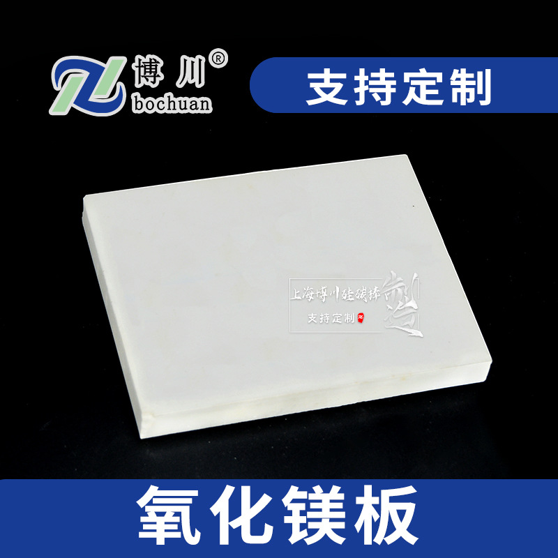 �͸�������þ��ߴ�����þ�մɰ�MgO����þ��