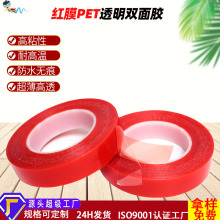 定制皇冠7965pet双面胶高粘度耐高温无痕汽车防水红膜透明双面胶