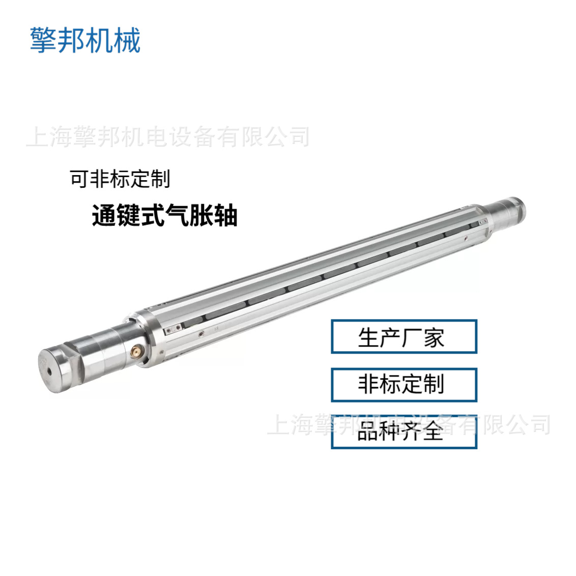 擎邦气胀轴生产厂家通键式气胀轴非标制作模切机复卷机锂电